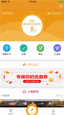 蜜糖薪意app下载-蜜糖薪意安卓版下载v1.3.8图1