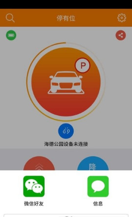 车位保app(车位管理)下载-车位保安卓版下载v0.1图1