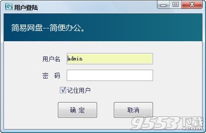 简易网盘客户端 v1.0.1最新版