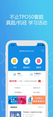 2019小站托福Tpo苹果版截图5