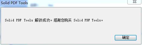 Solid PDF Tools中文版