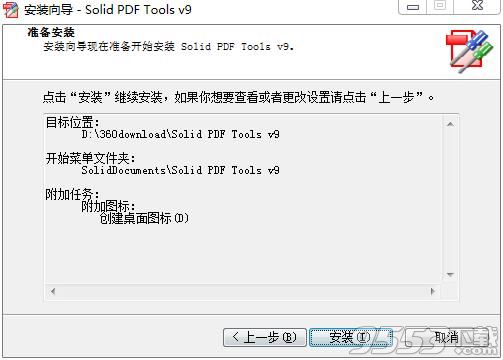 Solid PDF Tools中文版