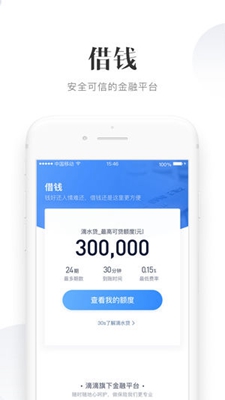 滴滴金融ios版下载-滴滴金融苹果版下载v1.3.1图2