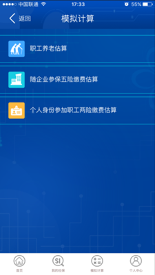 重庆社保app下载-重庆社保查询安卓版下载v1.0.1图2