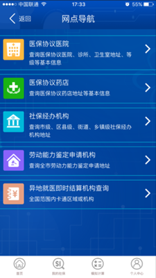 重庆社保查询安卓版截图4