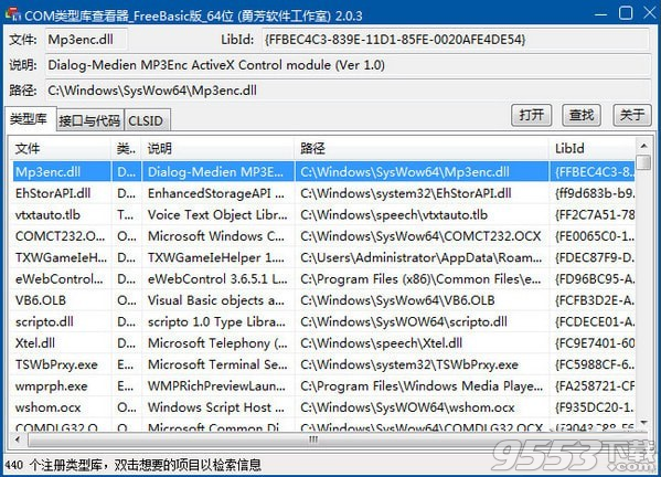 勇芳COM类型库查看器 v2.0.3最新版