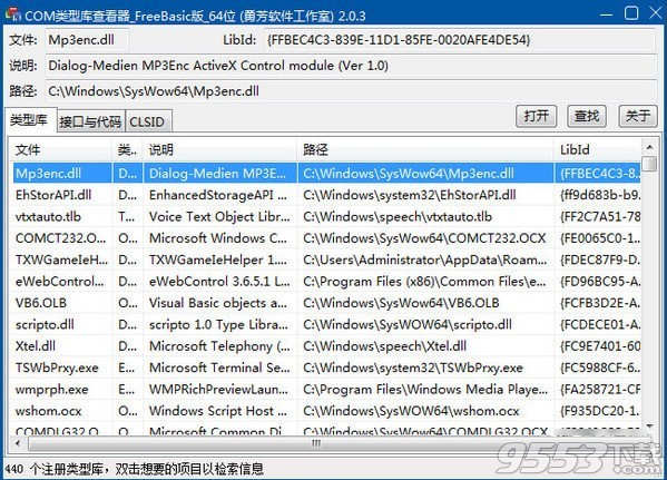 勇芳COM类型库查看器 v2.0.3最新版