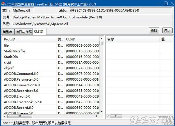 勇芳COM类型库查看器 v2.0.3最新版