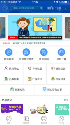 重庆社保ios版下载-重庆社保苹果版下载v1.08图1