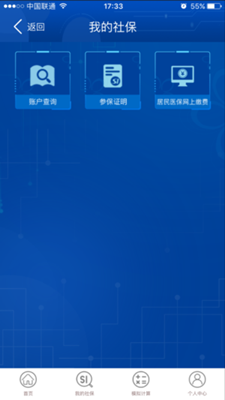 重庆社保ios版下载-重庆社保苹果版下载v1.08图3