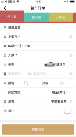 悦道调度软件「汽车服务」下载-悦道调度手机版下载v1.3.7图4