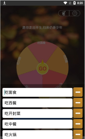 选择转盘app下载-选择转盘手机版下载v9.9.9图1