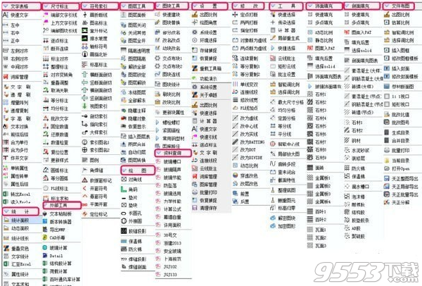 卓越幕墙工具箱 v5.3最新版