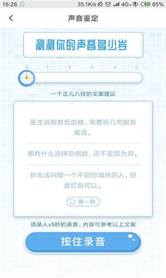 测测你的声音多少岁app下载-测测你的声音多少岁游戏下载v1.0图3