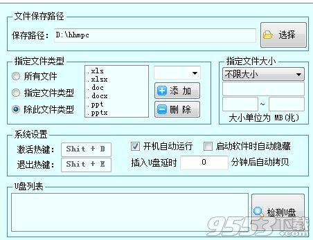 U盘自动拷贝软件3.0破解版