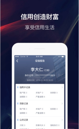征信查查安卓版