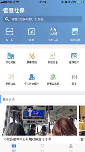 城南智慧社保app下载-城南智慧社保安卓版下载v1.0.3图3