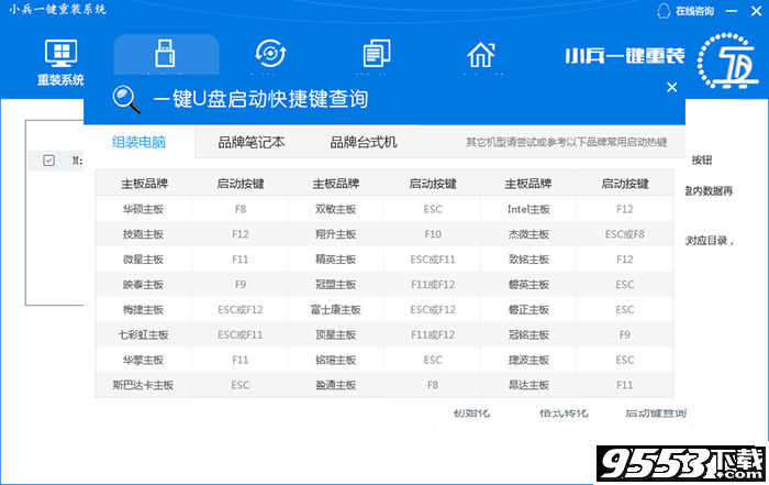 小兵U盤啟動(dòng)盤制作工具2018聯(lián)網(wǎng)版