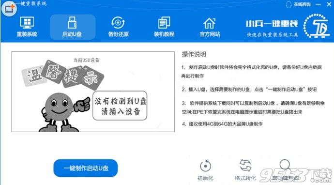 小兵U盘启动盘制作工具2018联网版