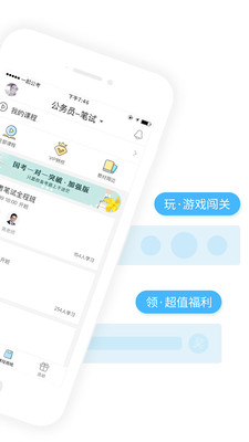 一起公考公务员安卓版截图2