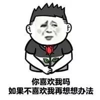 不用担心我白搭表情包