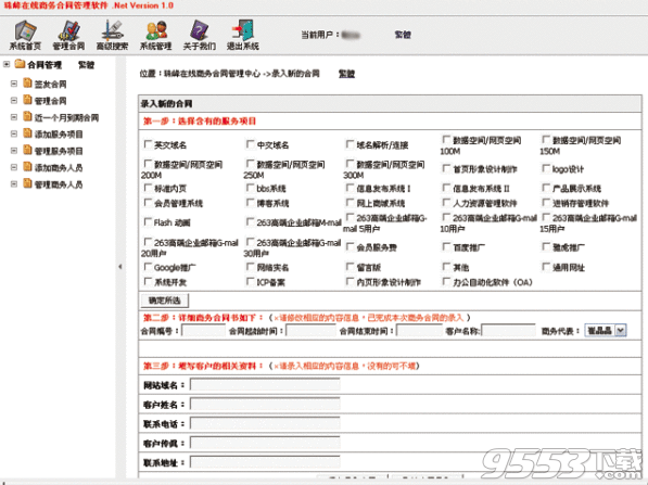 国峰合同在线管理软件 v4.0最新版