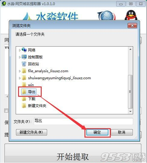 水淼网页域名提取器 v1.0.1.0最新版