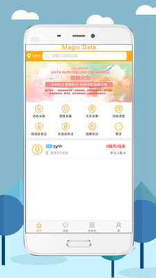 爱数众包ios版下载-爱数众包最新苹果版下载v1.0.7图1