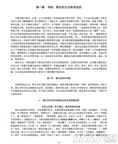中国书院史资料 pdf高清完整版