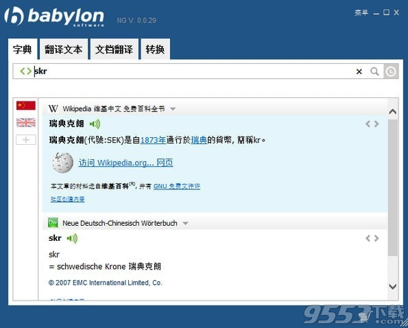 Babylon Pro NG中文版