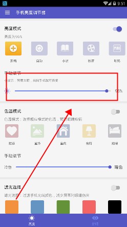 手机亮度调节器安卓版
