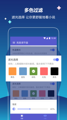 手机亮度调节器app下载-手机亮度调节器安卓版下载v6.7.14图4