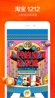 2018手机淘宝最新版截图4