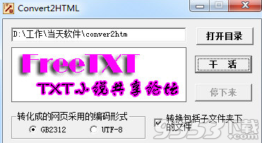 Convert2HTML最新版