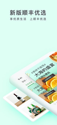 顺丰优选ios版下载-顺丰优选苹果版下载v4.6.3图5