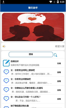 聊天助手app(交友神器)下载-聊天助手安卓版下载v1.4图2