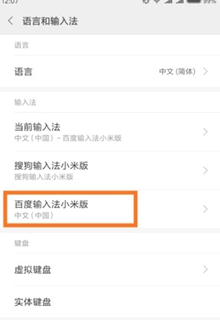 百度输入法小米版最新版本