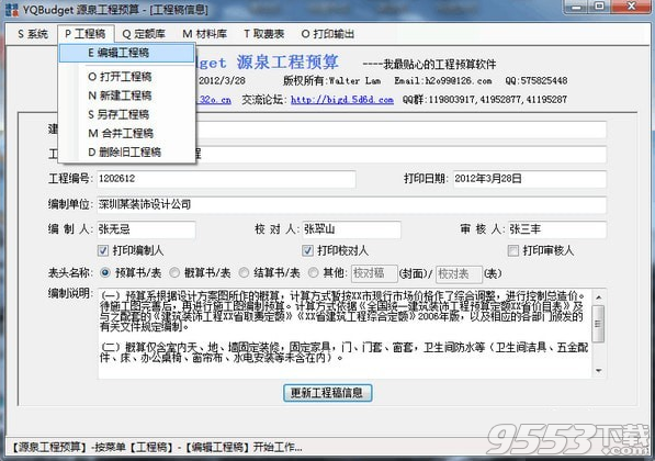 YQBudget源泉工程预算 v2.1.1最新版