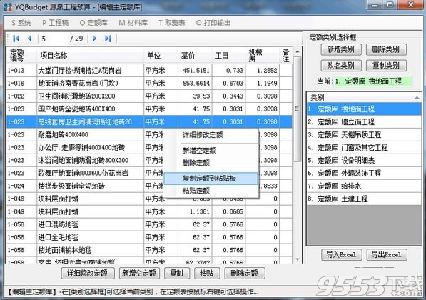 YQBudget源泉工程预算 v2.1.1最新版