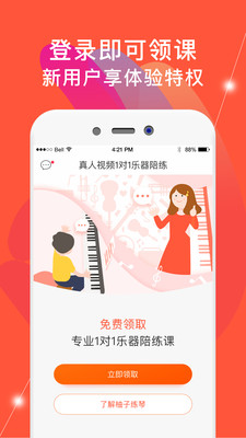 柚子练琴app下载-柚子练琴最新安卓版下载v2.1.0图1