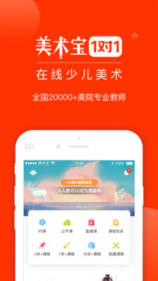 美术宝1对1app下载-美术宝1对1安卓版下载v1.4.0图1