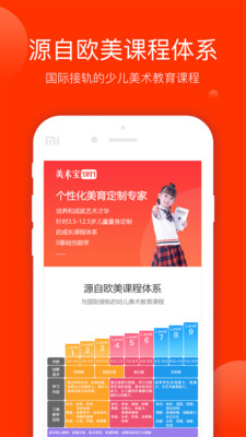 美术宝1对1app下载-美术宝1对1安卓版下载v1.4.0图3