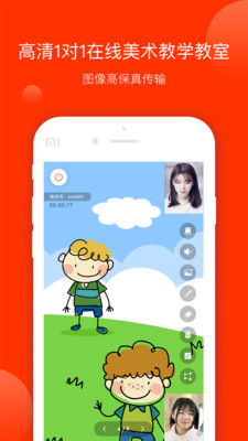 美术宝1对1app下载-美术宝1对1安卓版下载v1.4.0图4