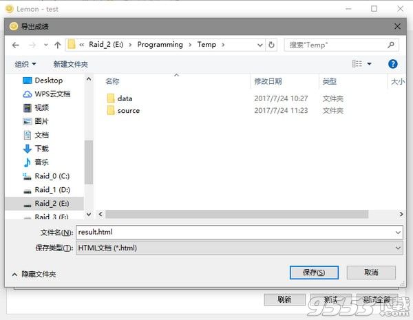 Lemon评测软件 v1.2最新版