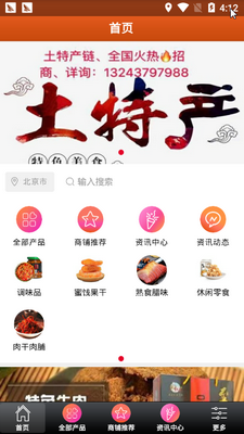 特产链app(购物平台)下载-特产链安卓版下载v1.0图4