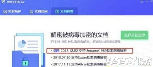 微信支付勒索病毒怎么破 微信支付勒索病毒破解方法