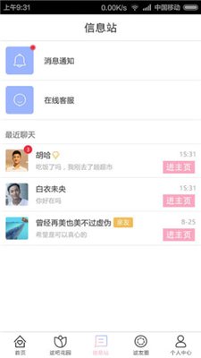 逑吧婚恋app下载-逑吧婚恋安卓版下载v1.2.1图4