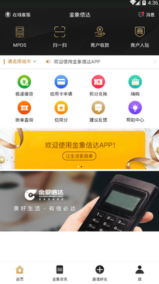 金象信达手机版截图3