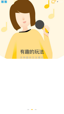 蜜语语音安卓版截图2