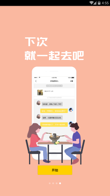 曾经错过app(交友平台)下载-曾经错过手机版下载v1.3.1图4